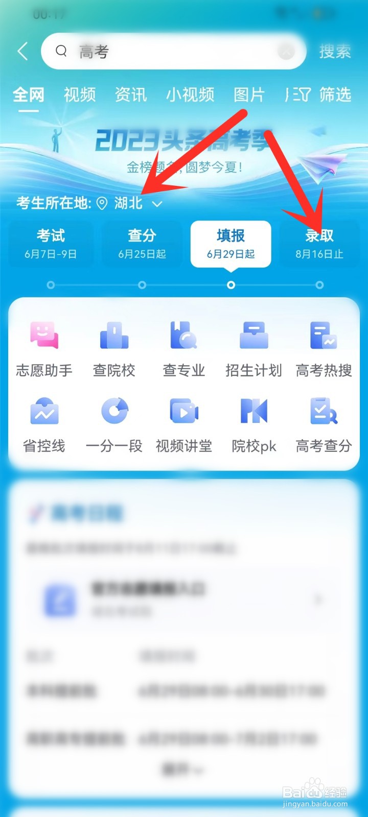 专科录取时间是什么时候2023