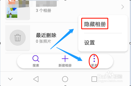 如何隐藏手机中的照片