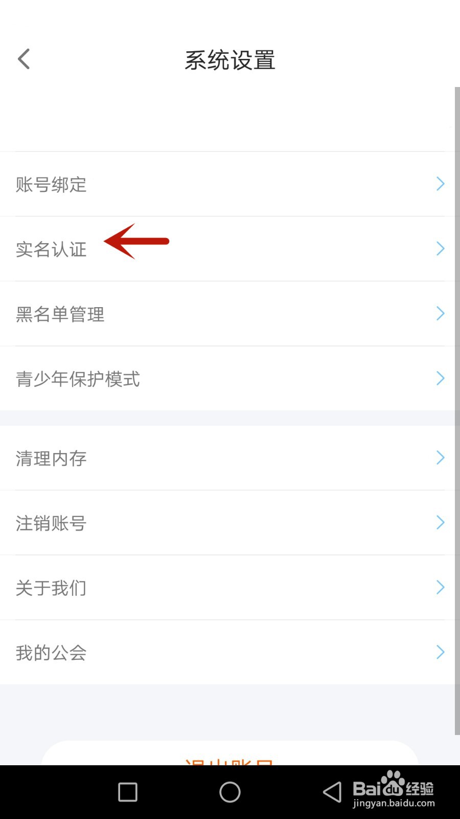蓝途怎么进行实名认证