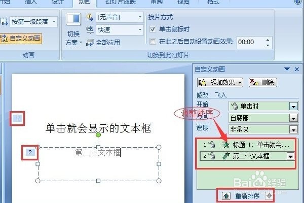 ppt如何设置点击一下鼠标出现下一段文字