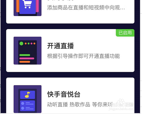 快手怎样开通直播？