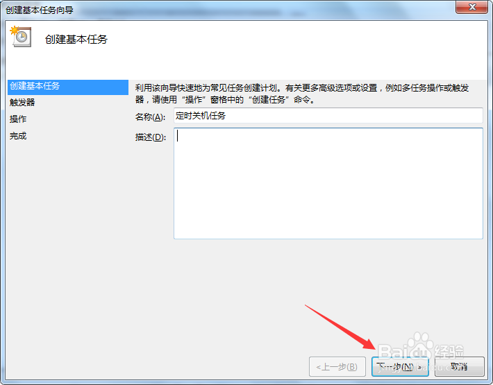 如何给电脑创建定时关机任务