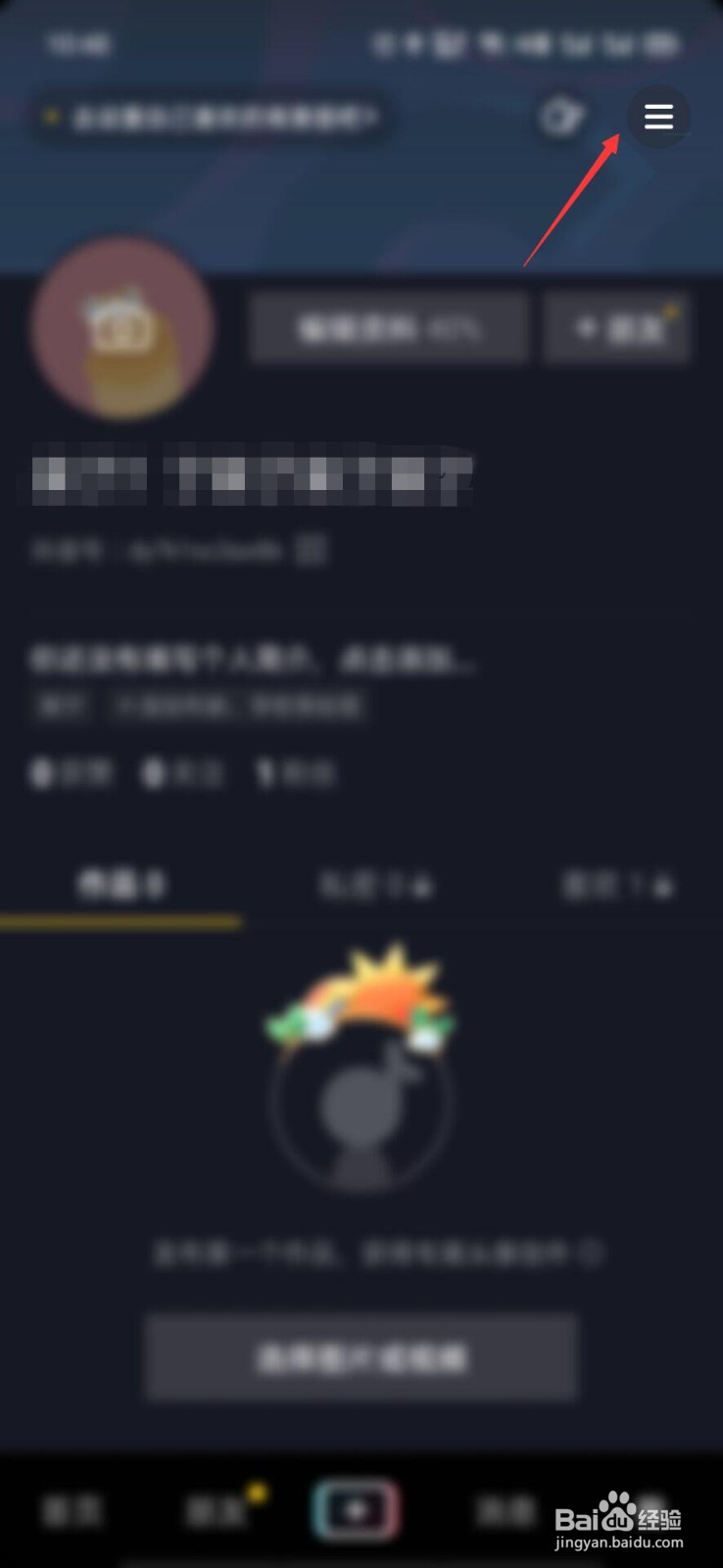 抖音怎么切换账号登录