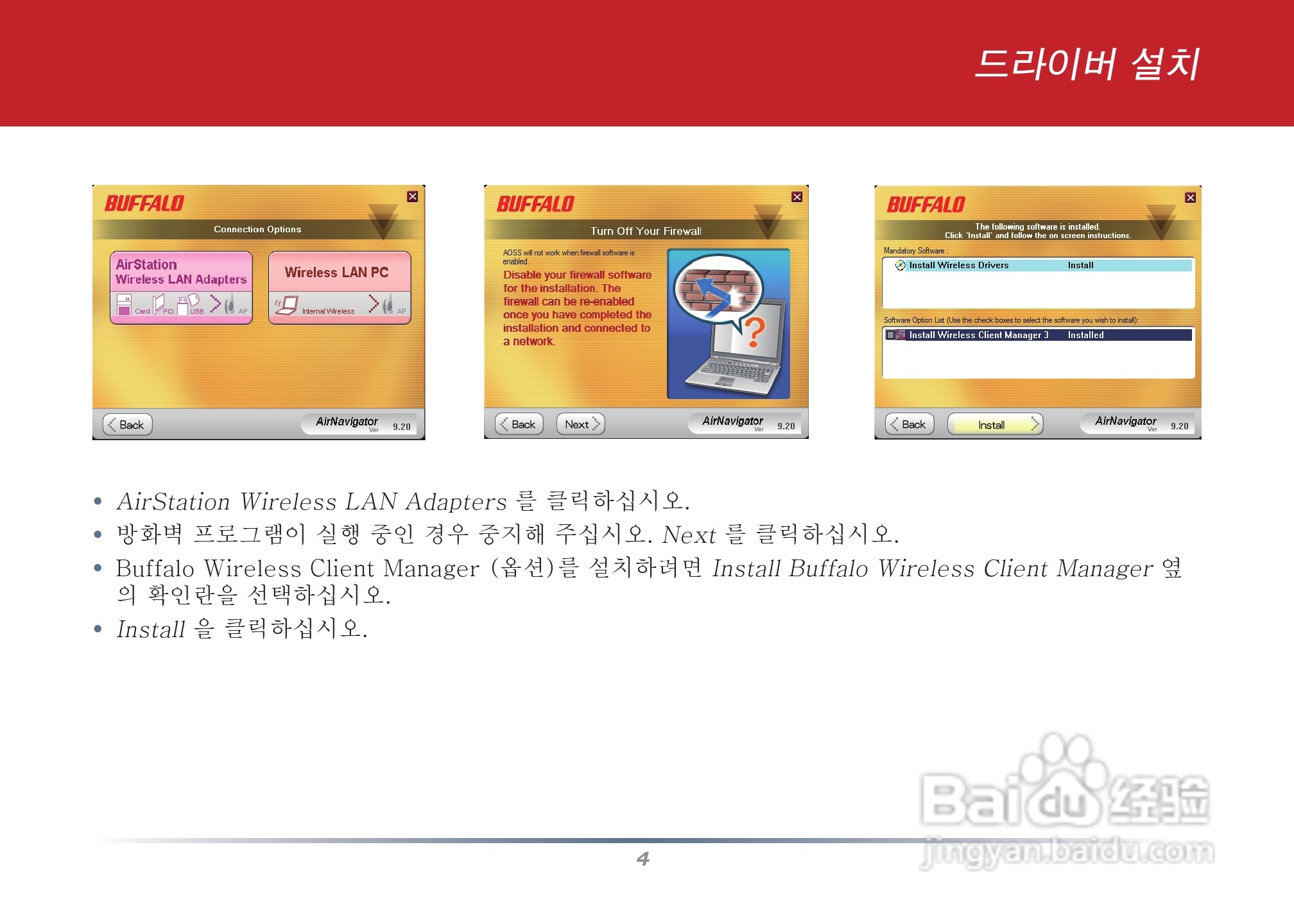 美禄可WLI2-CB-G300N网卡安装手册:[4]