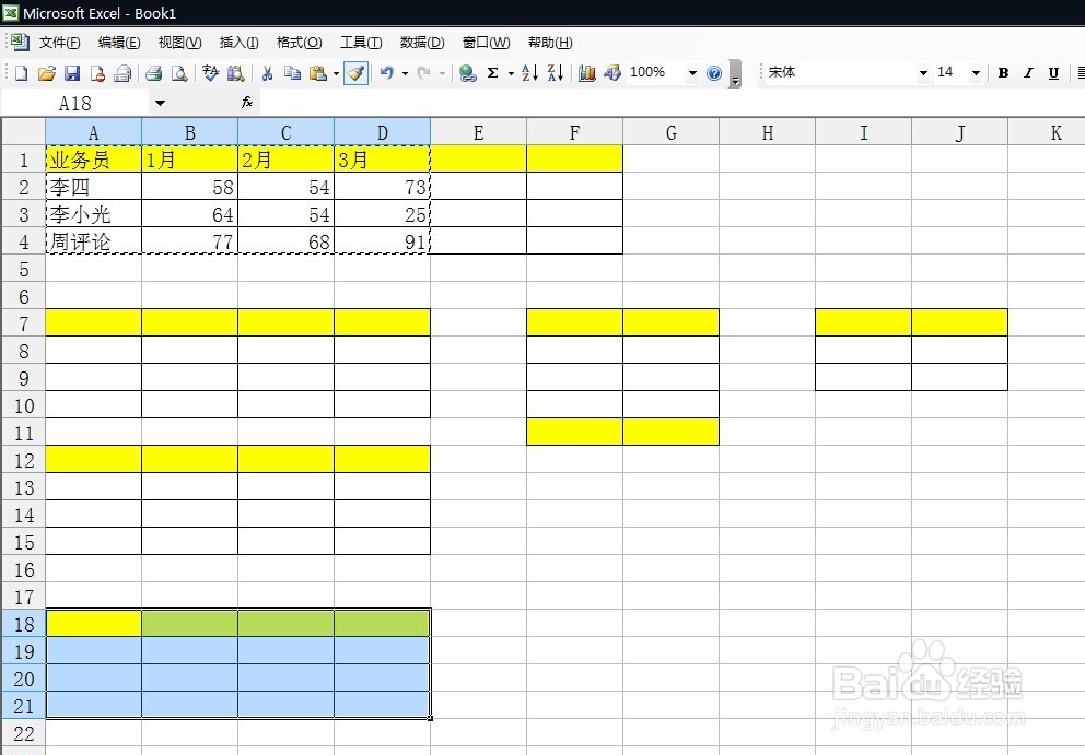 excel教程之入门(40)格式刷的用法