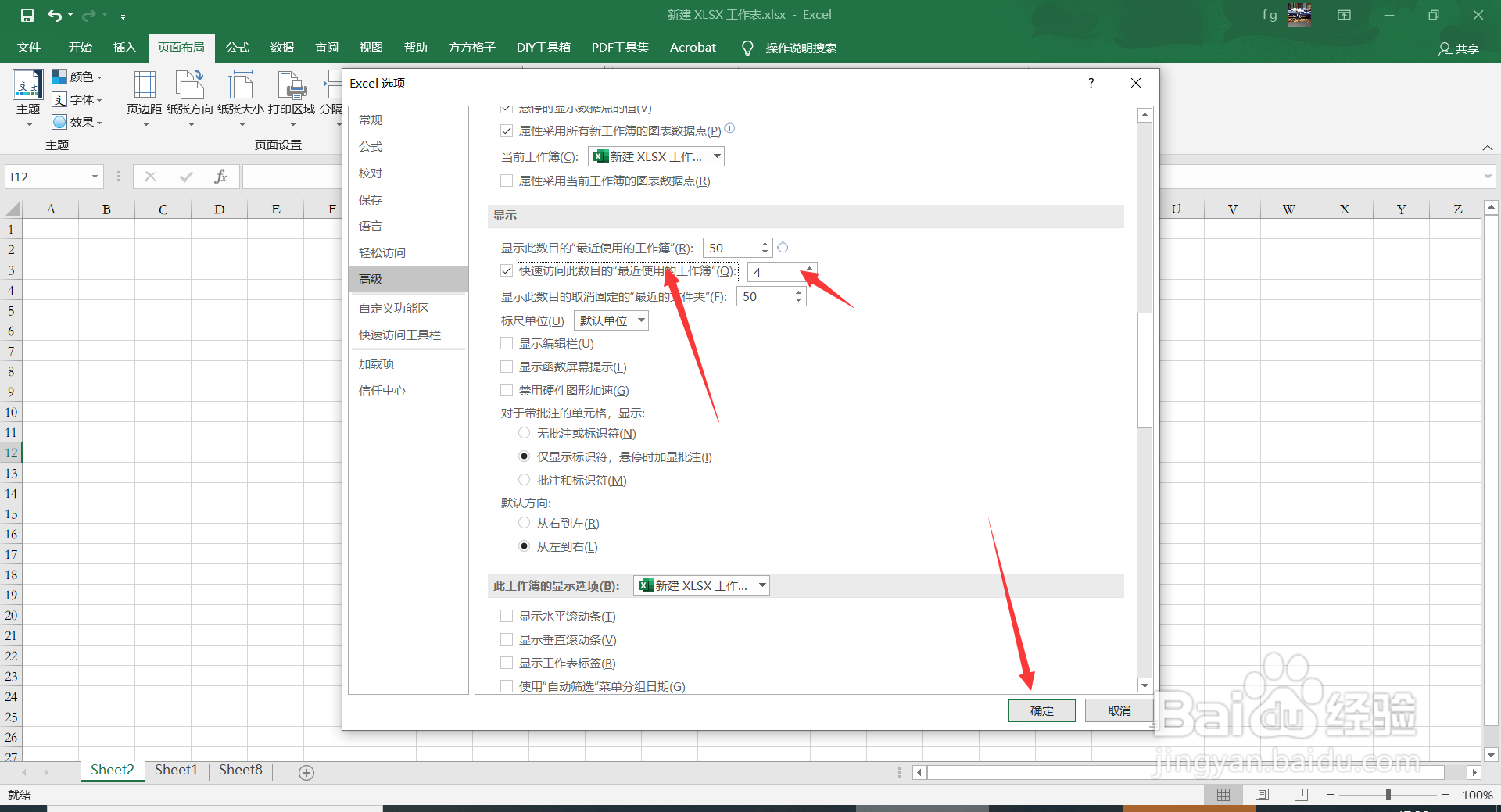 Excel如何设置访问“最近使用的工作簿”的数目