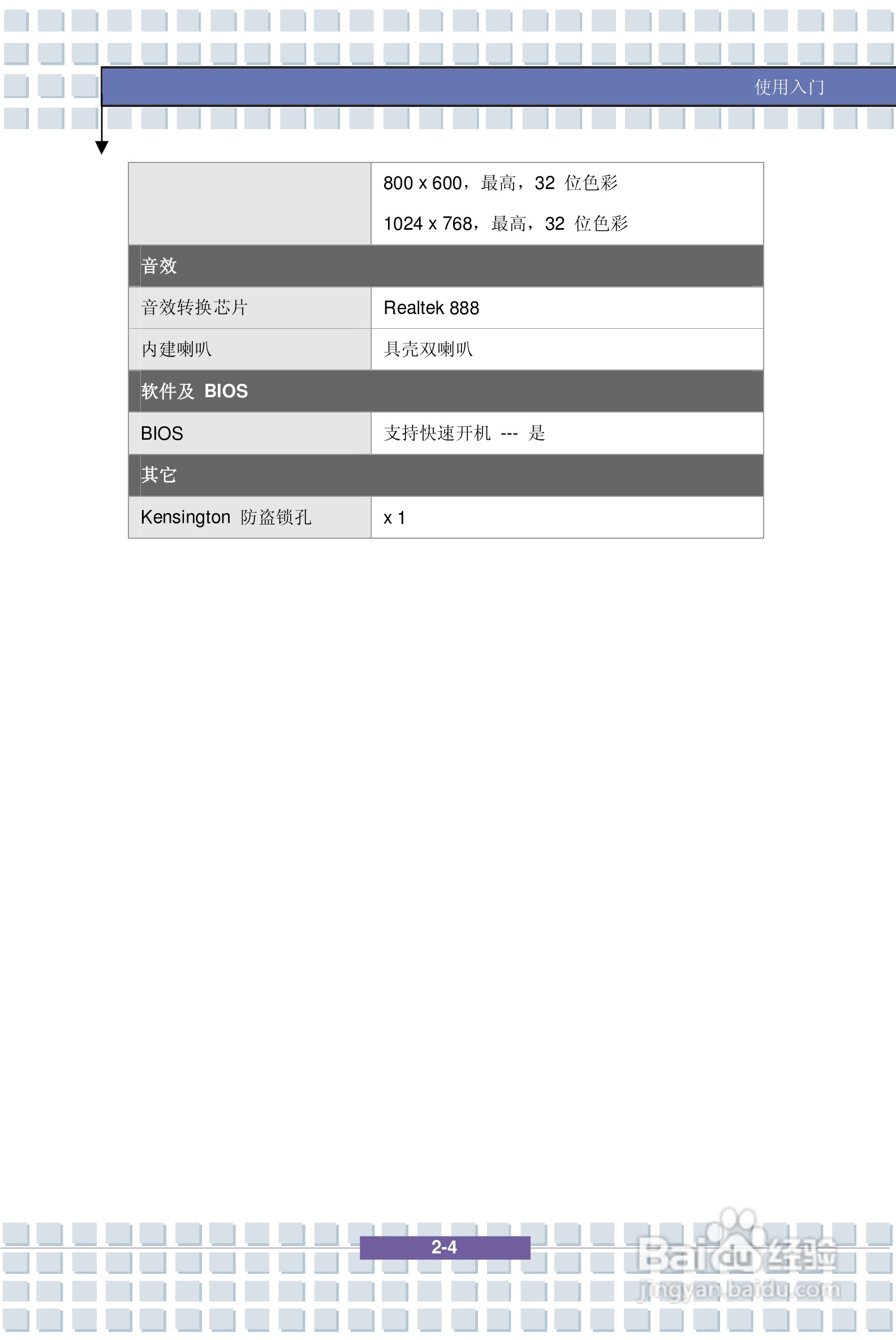 微星VR321笔记本电脑使用说明书:[2]