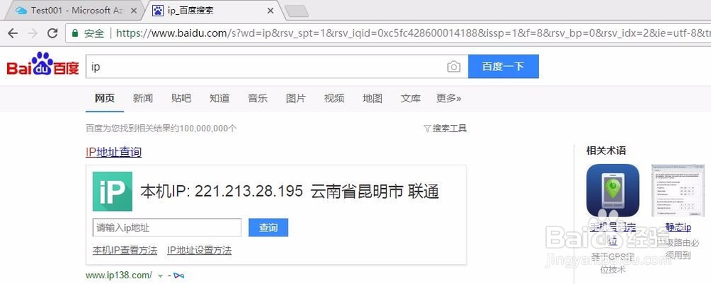 基于Azure的远程SQL服务器建立