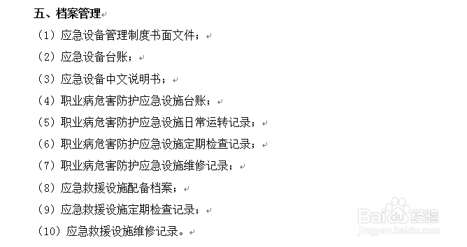 怎么制定职业病危害应急救援管理制度