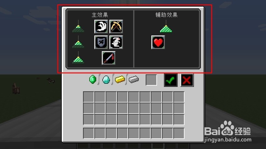 我的世界信标如何使用？