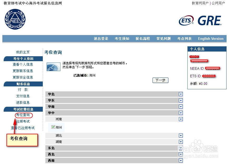 新GRE报名流程详解
