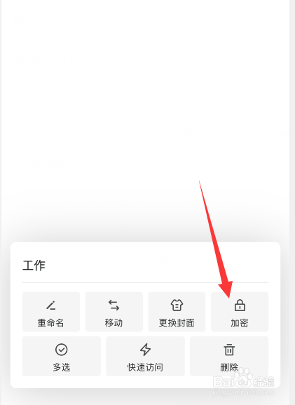 幕布app上怎么对文件夹加密设置