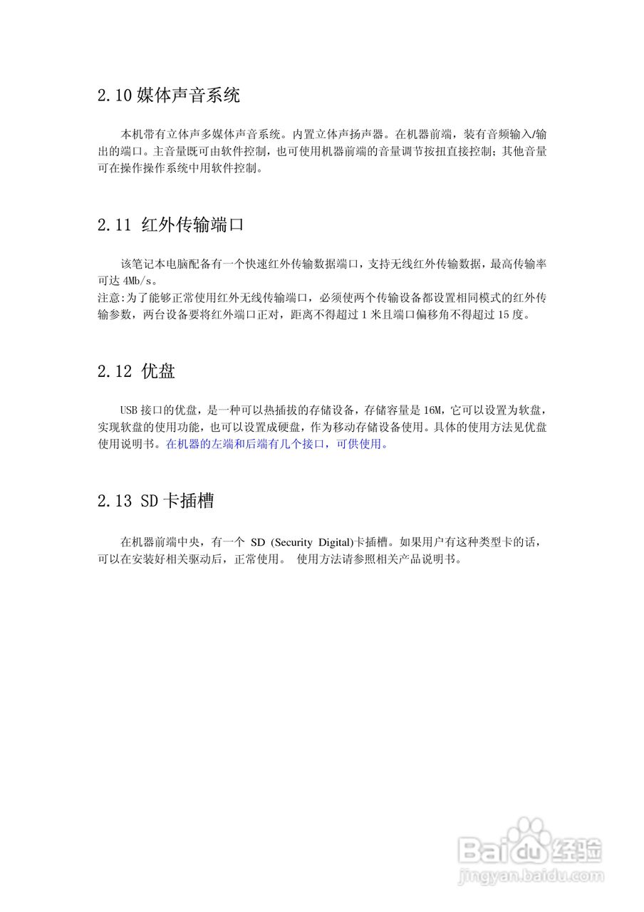 联想昭阳E320笔记本电脑使用说明书:[2]