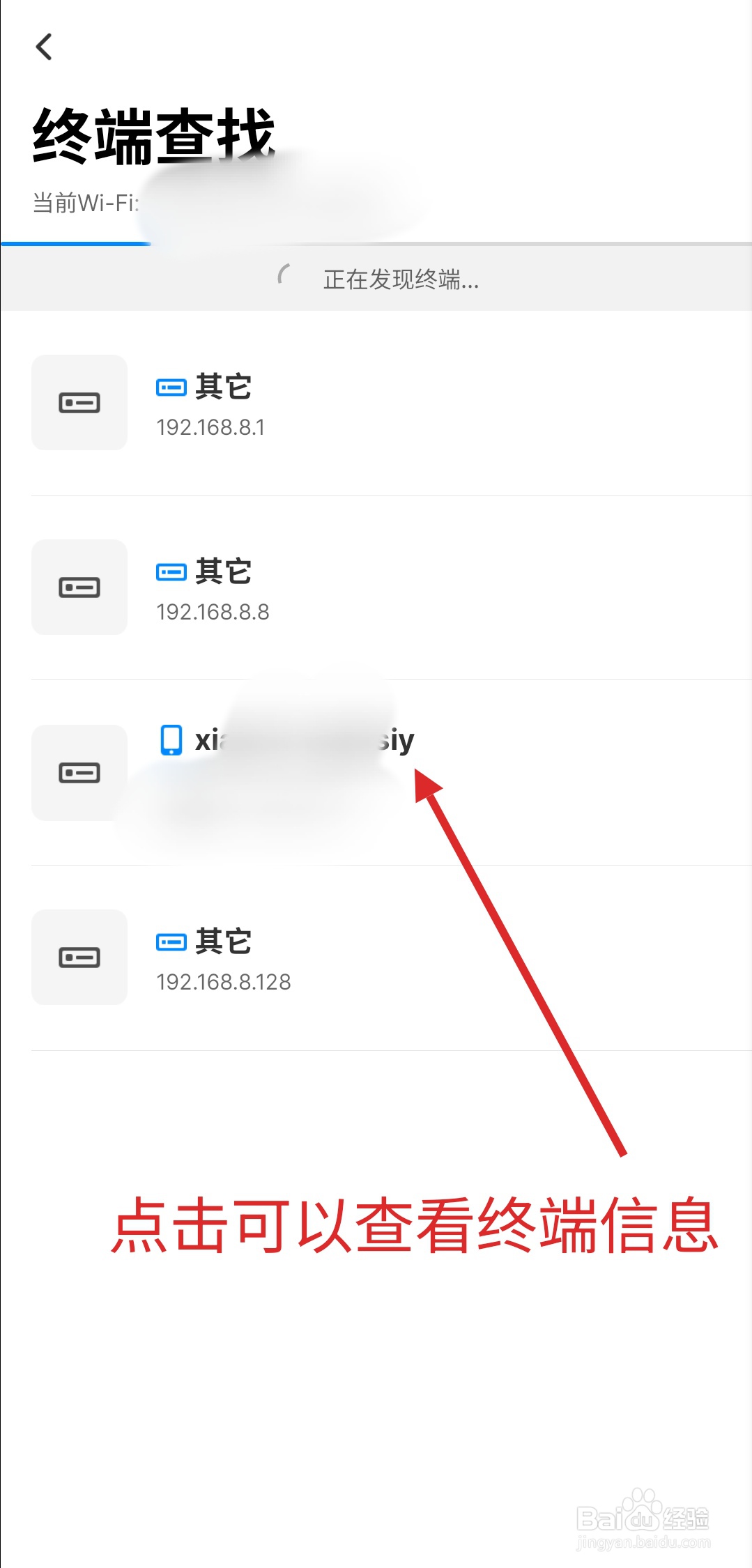 怎样查看当前使用的WIFI中有多少个终端设备