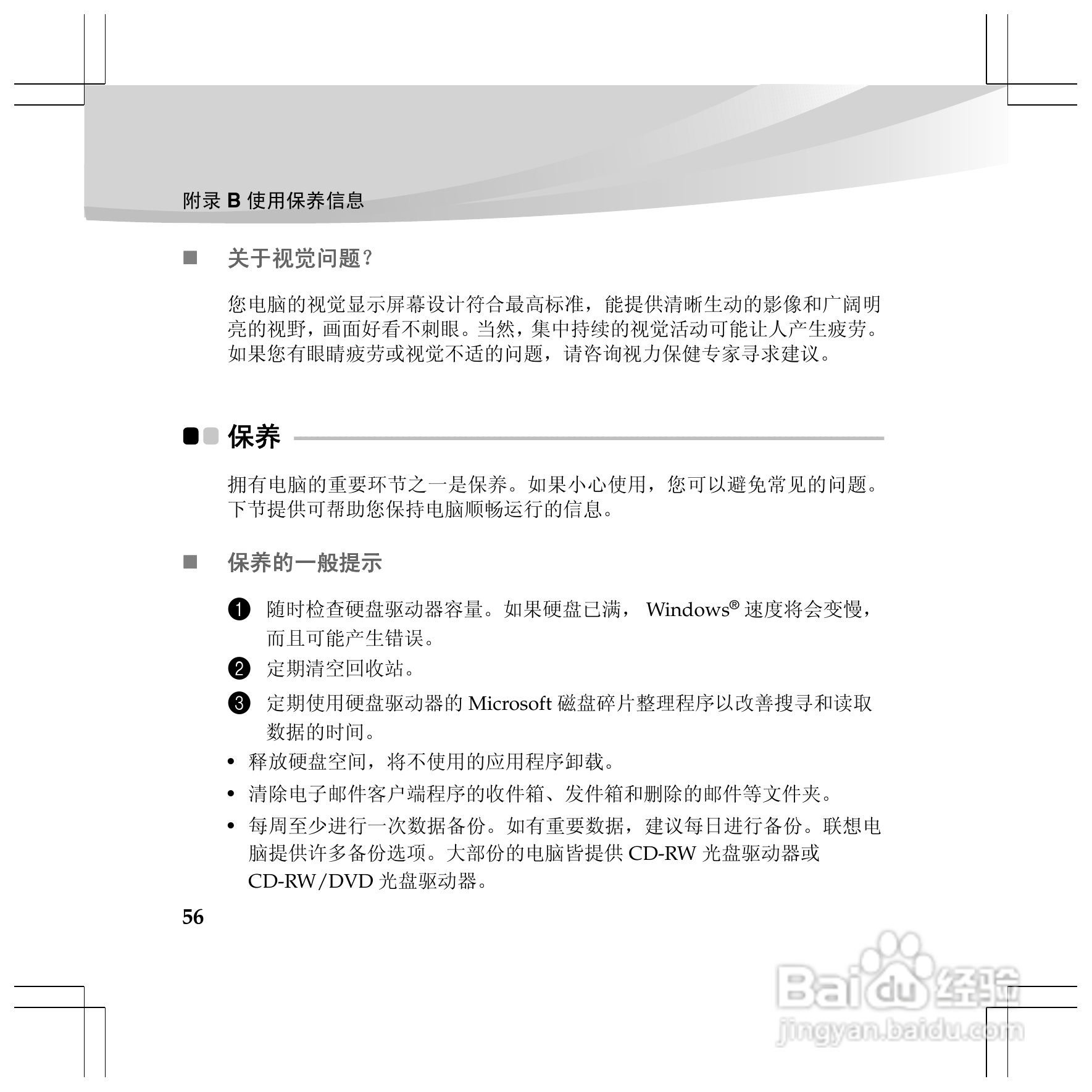 联想Y460p笔记本电脑使用说明书:[7]