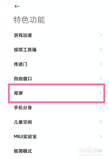小米11ultra背屏太空人壁纸如何设置