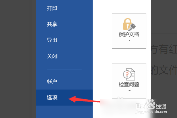 如何去除word2010里字符的下面红色波浪线