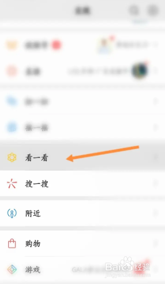微信看一看怎么查看浏览的记录