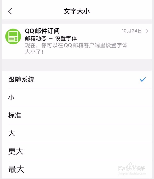 QQ邮箱如何设置文字大小