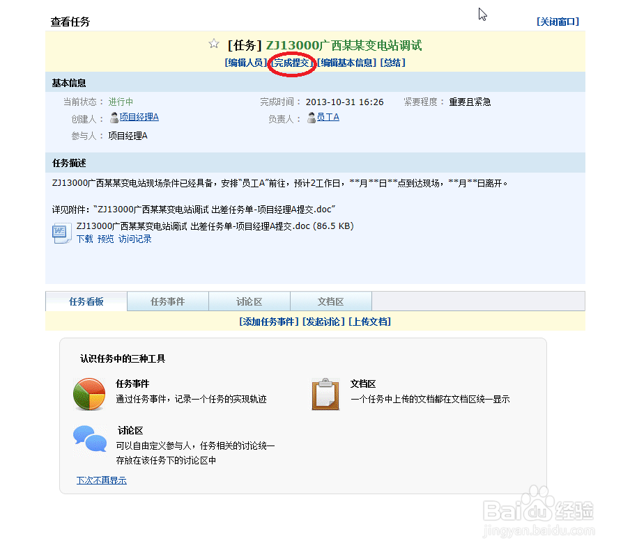今目标平台下发《出差任务单》的流程：[1]