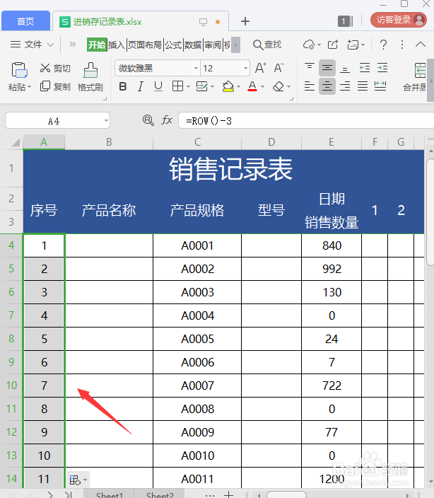 Excel表格怎么设置删除行序号自动更新