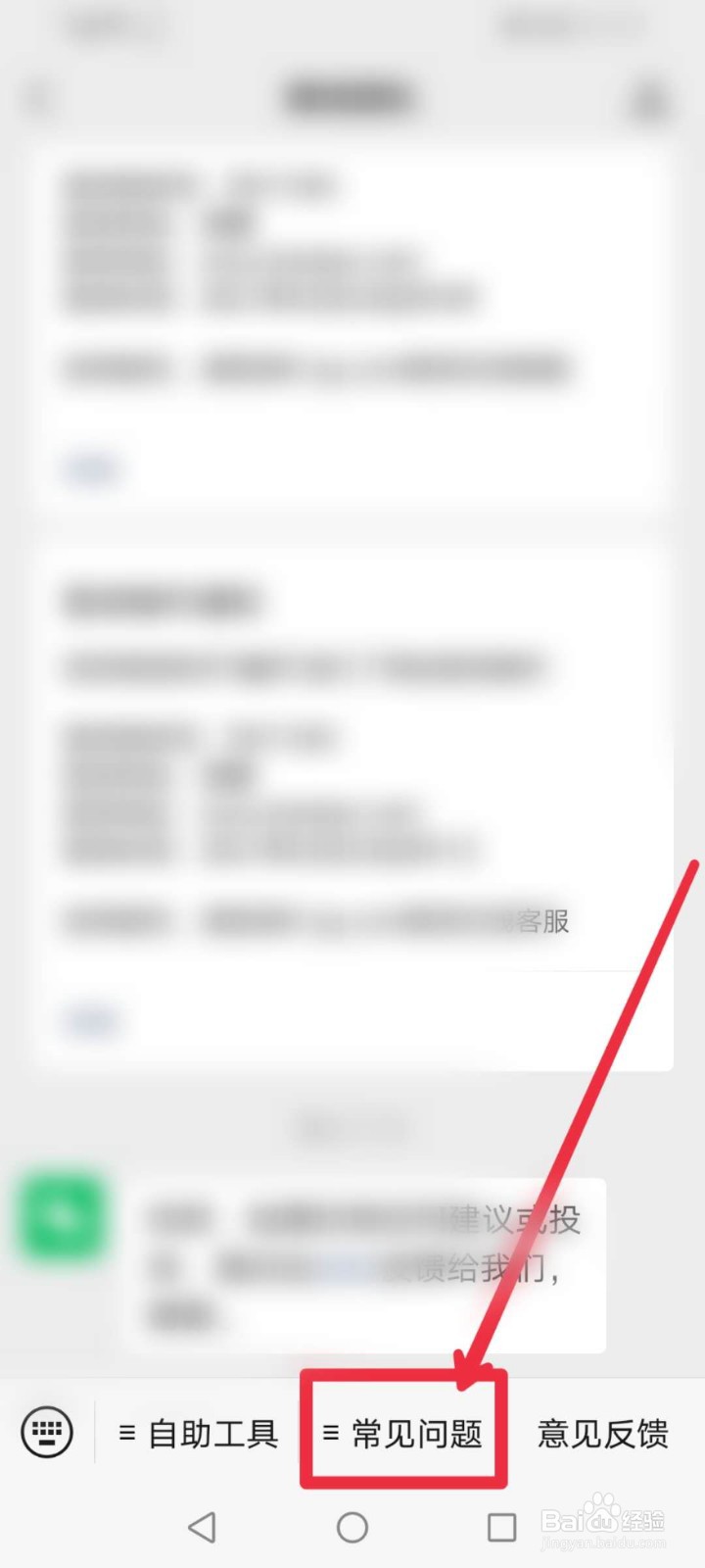 怎么向微信团队反馈问题?