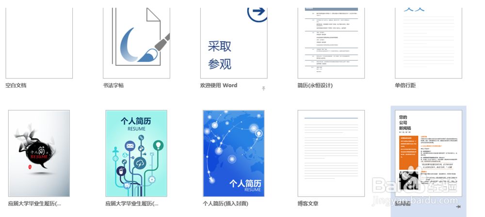 小众有用技巧-WORD篇：[1]WORD模板制作简历