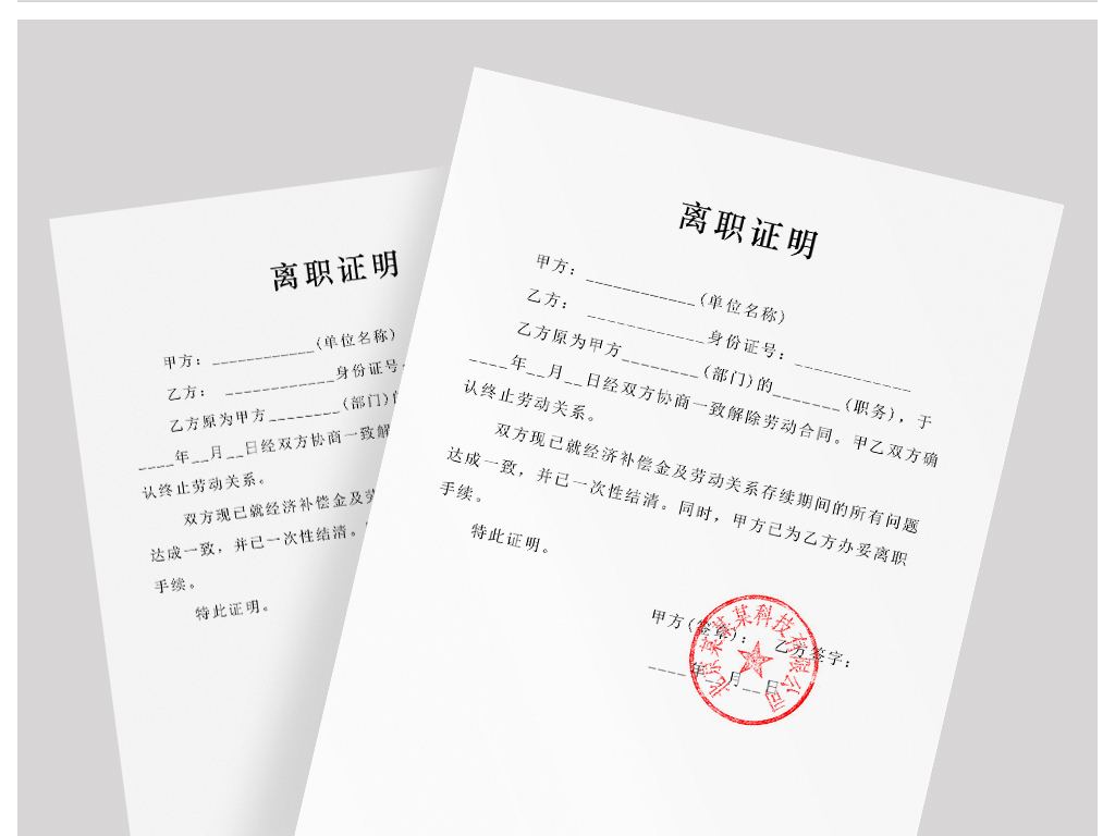 离职证明采用扫描件可以吗