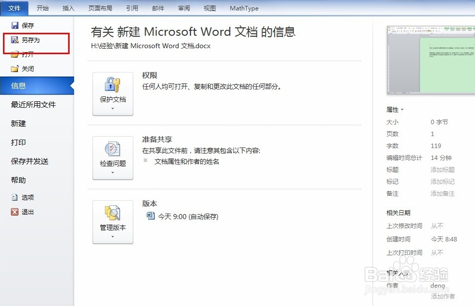 Office-word 如何.docx转成pdf文件(doc文件)