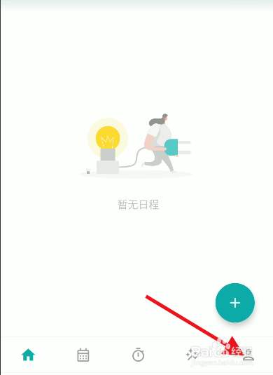 Todo清单如何设置开启隐私晒图模式