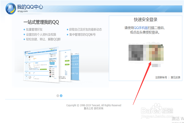 QQ禁止被查找怎么设置