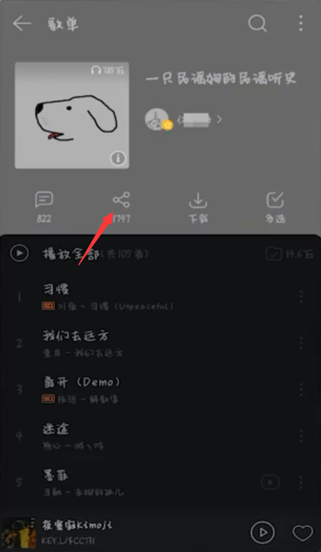 如何免费共享网易云音乐