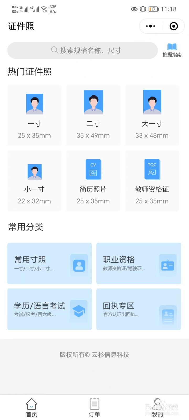 微信证件照功能在哪里?