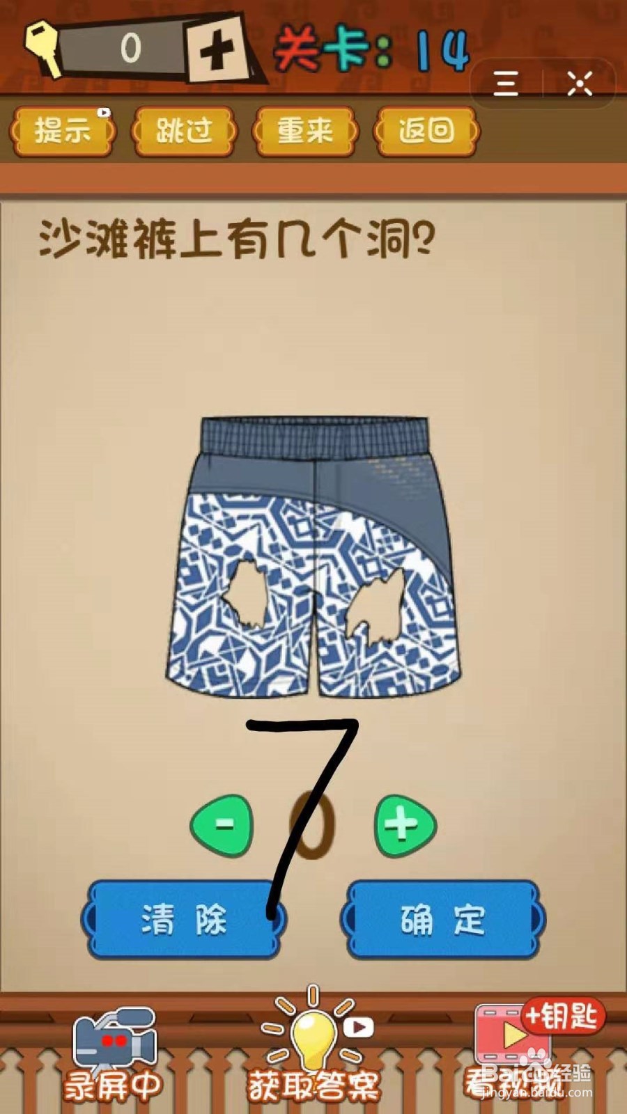最强大脑:怎么过第14-18关