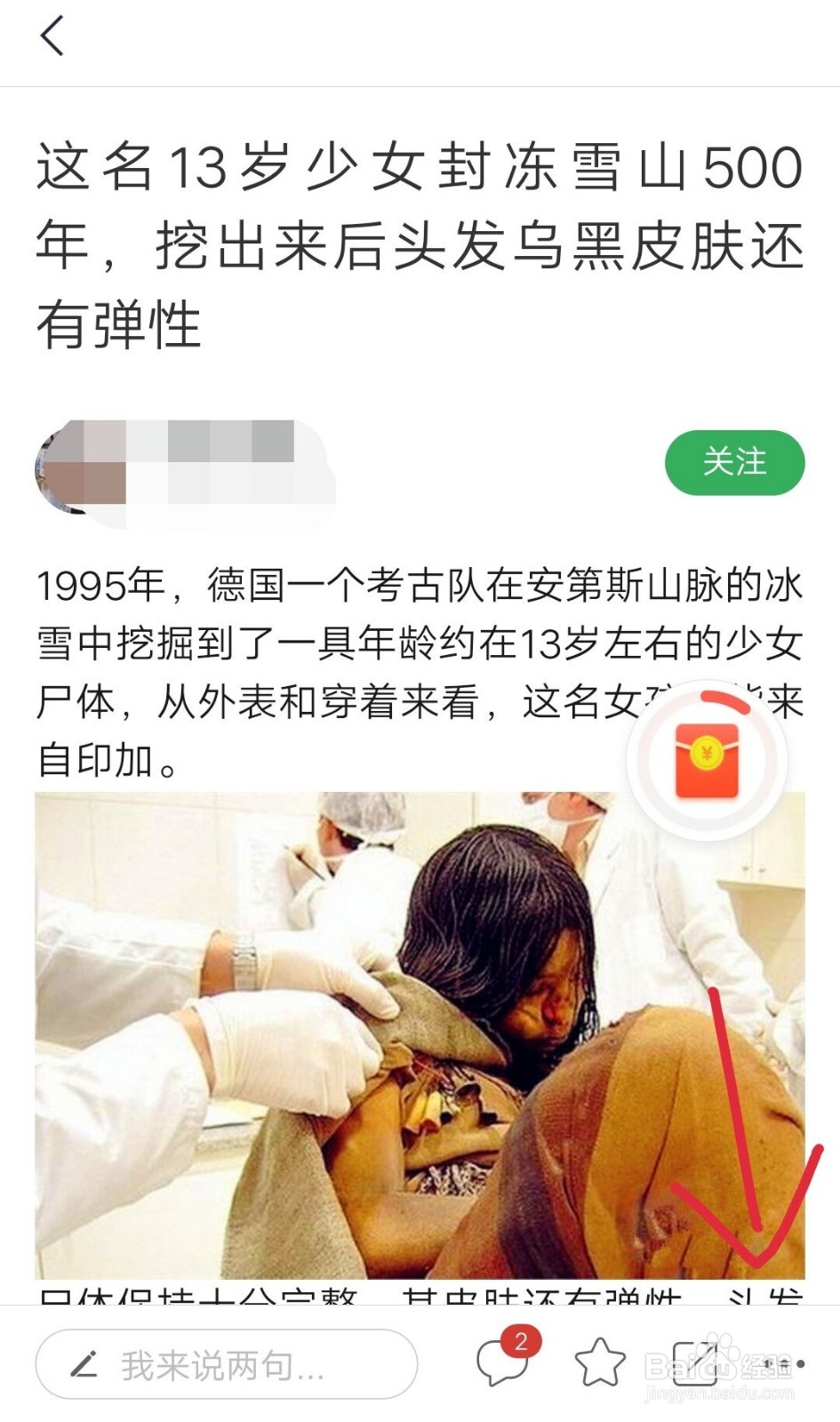 趣头条如何修改字体的大小？