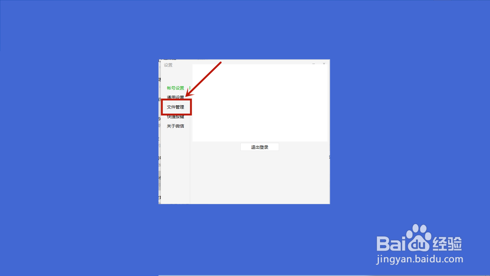 电脑上微信磁盘已满怎么清理
