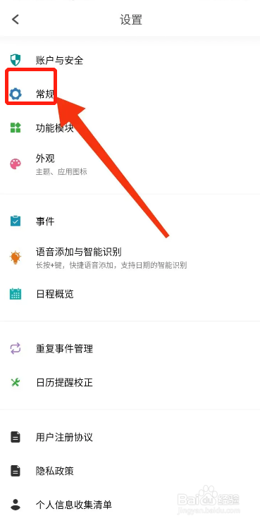 手机Todo清单APP如何开启振动