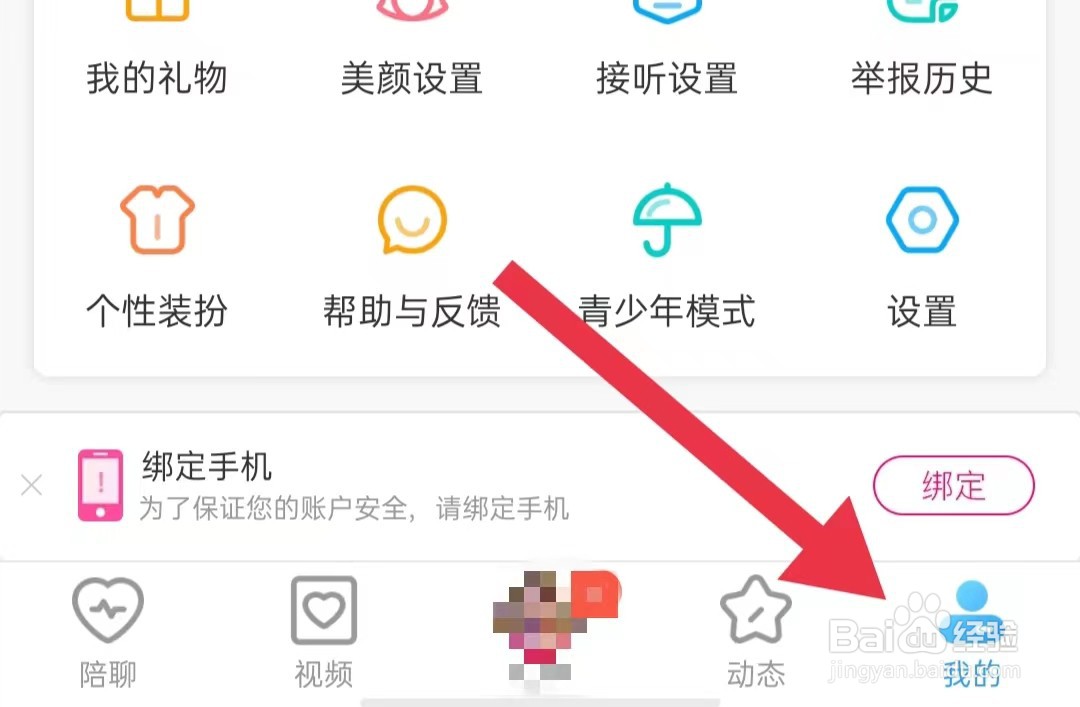 在一起app如何开启不再推荐猜你喜欢