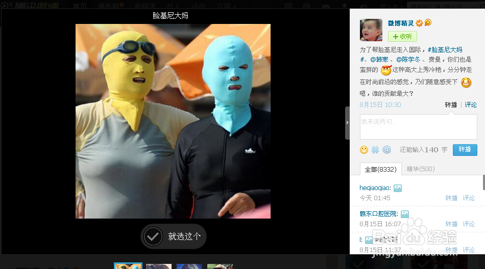 怎样更换腾讯微博皮肤