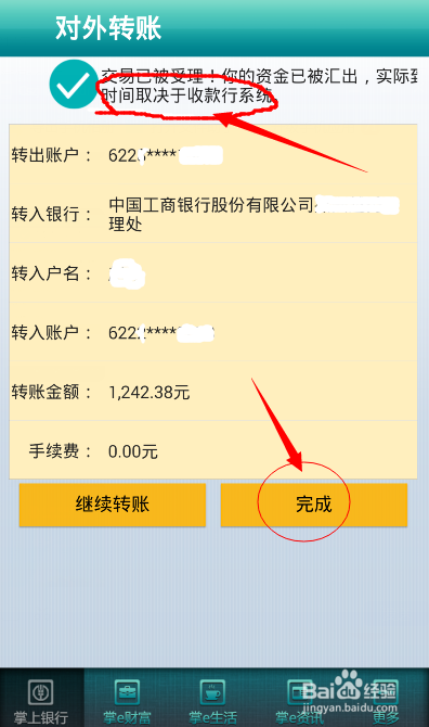 农业银行如何转账免去跨行转账手续费用