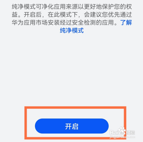 华为手机纯净模式如何开启