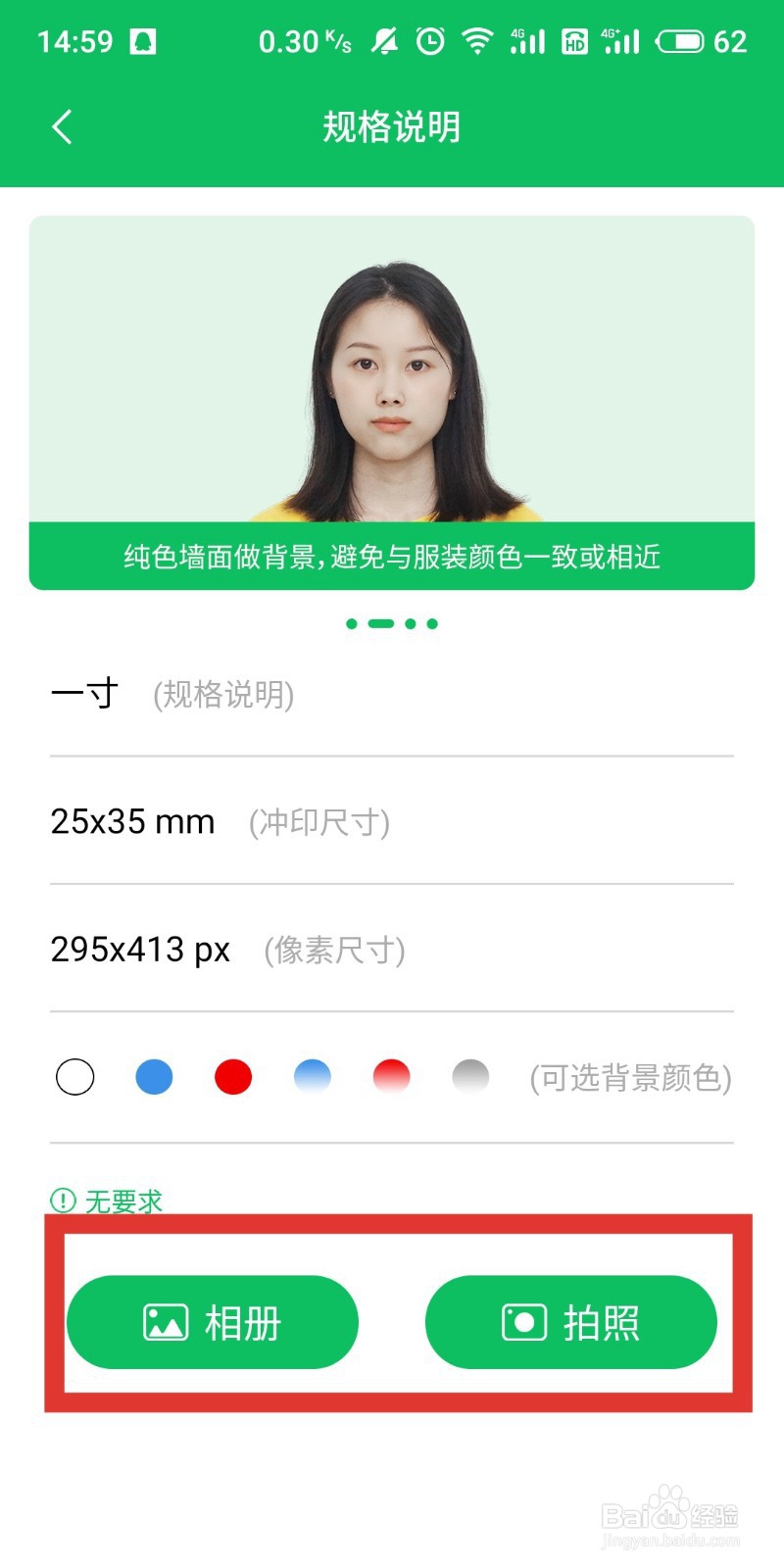手机怎么更换证件照底色,这个零基础方法简单