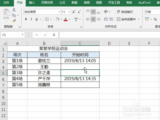 <b>Excel收纳箱：不连续区域输入当前日期和时间</b>
