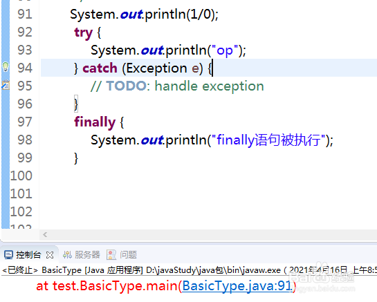 finally语句块一定会被执行吗？