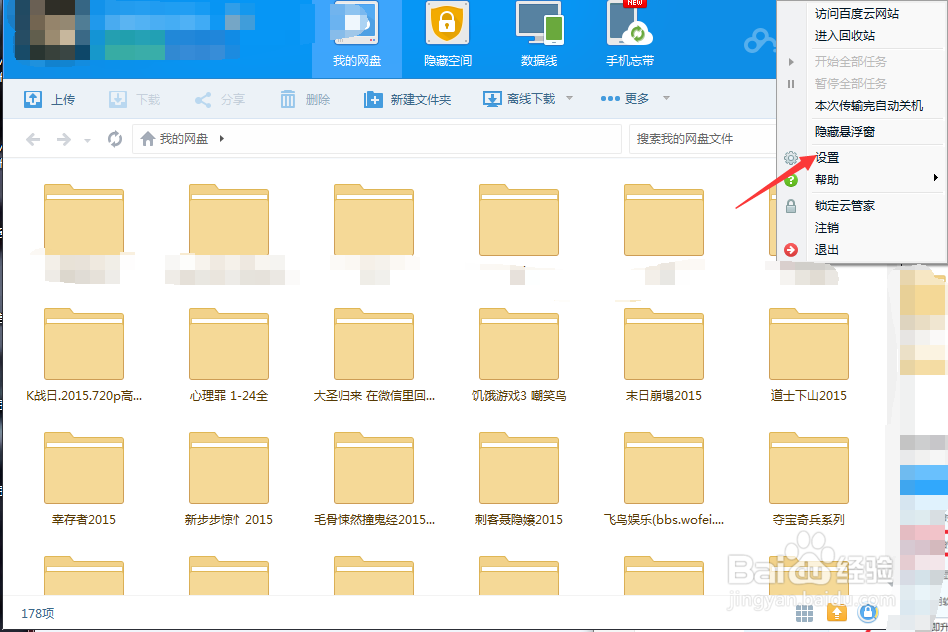 如何删除计算机窗口中百度云管家图标