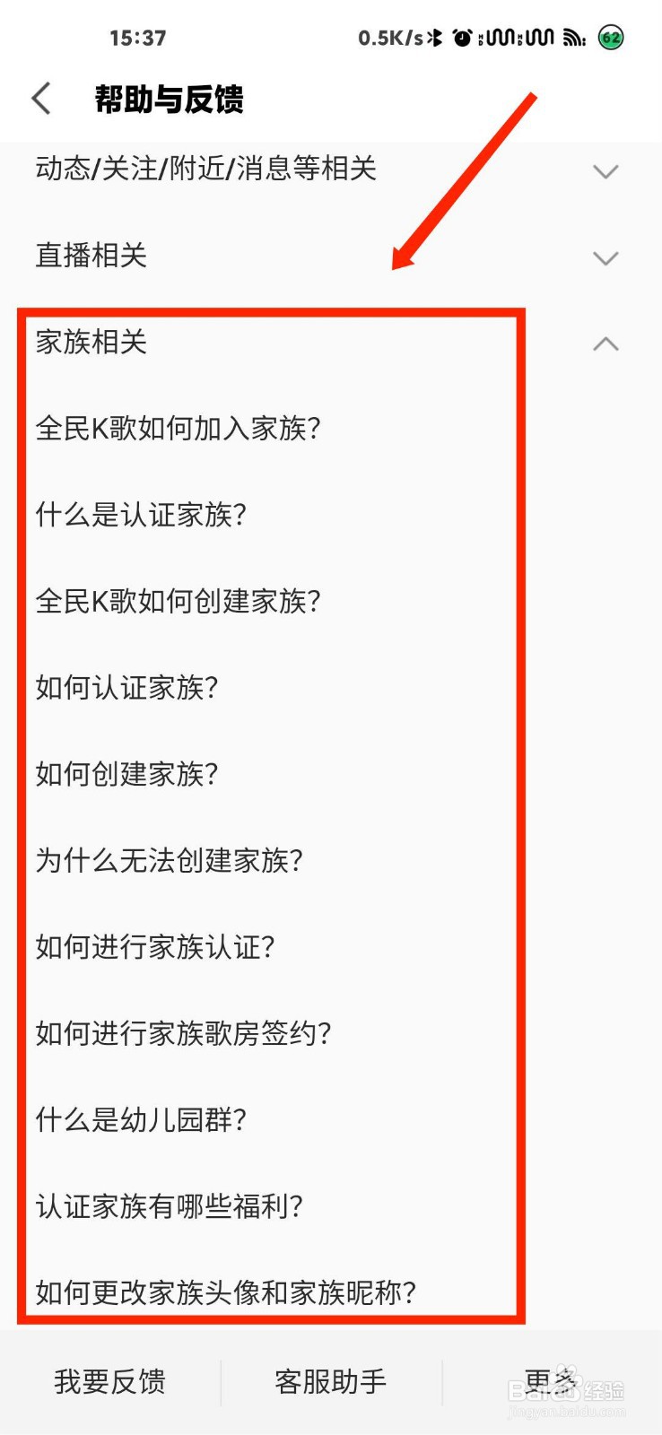 全民k歌怎么查看家族相关常见问题解答