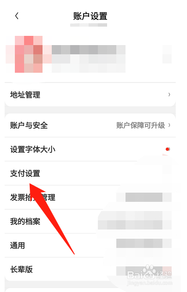 手机京东支付密码在哪里修改
