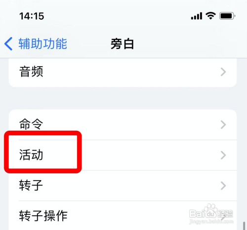iphone在哪添加旁白活动?
