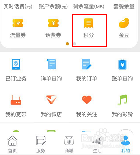 移动号码如兑换手机积分