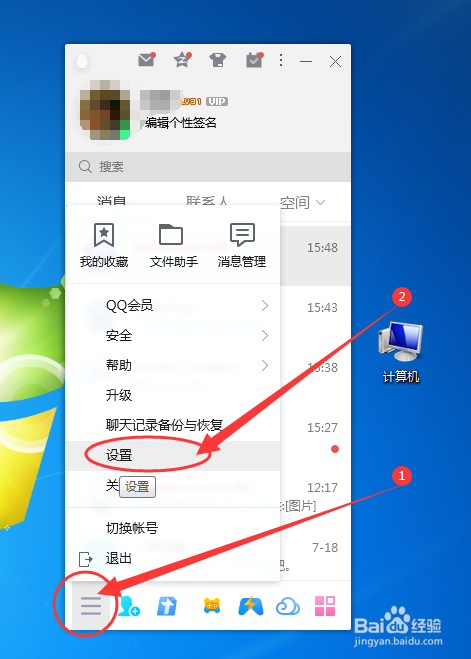 电脑QQ如何设置空间访问权限仅对自己开放